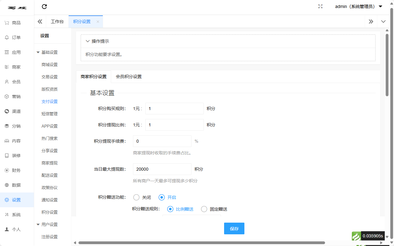 蜀璞商家积分.png